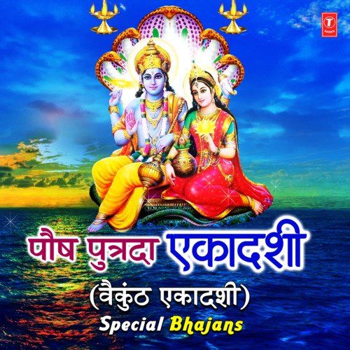 Paush Putrda Ekadashi (Vaikunth Ekadashi) Special Bhajans Anuradha Paudwal MP3 Download